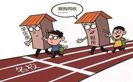 租售同权概念股受关注 中国开启住房租赁新时代