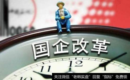 <a href='/fenchai/110505.html'>国企改革概念股</a>