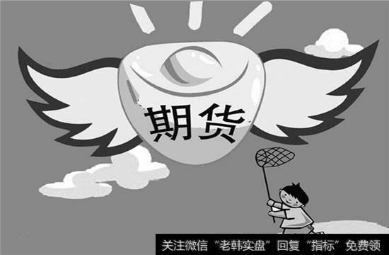 期货投资基本分析