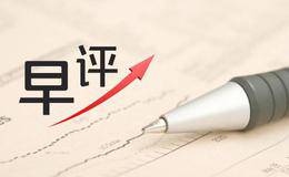 居锦斌最新股市早评：周四展望及操作策略 （2019.1.10）