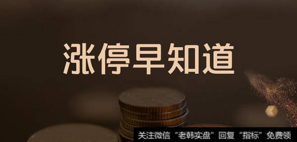 涨停早知道关键词：电池、人民币升值(2019/1/14)