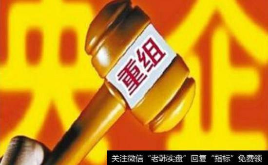 央企<a href='/gushiyaowen/112181.html'>重组概念</a>股