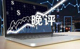 严为民股市晚评：周末空头召开“投降会”！（2019.1.18）