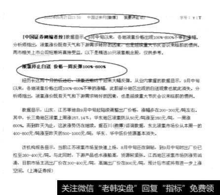 分析东阿阿胶液和氯价格暴涨助推南化股份的事件？