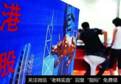 内地投资者为什么投资港股