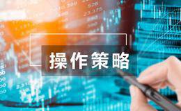 居锦斌股市操作点评：周三展望及操作策略（2019.1.22） 