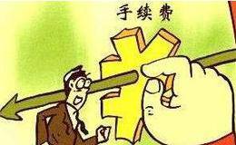买卖股票要交手续费吗？