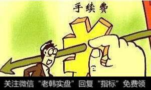 买卖股票要交手续费吗？