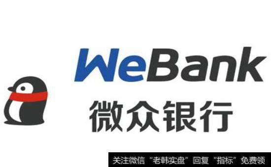 微众银行<a href='/gainiangu/'>概念股</a>