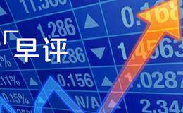 蔡钧毅29日早评：保险资金开始增持股票