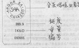 黄金品质标志与鉴定方法
