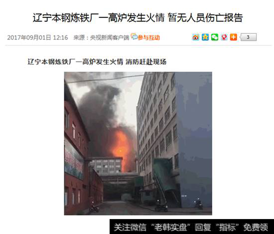 辽宁本钢炼铁厂发生爆炸