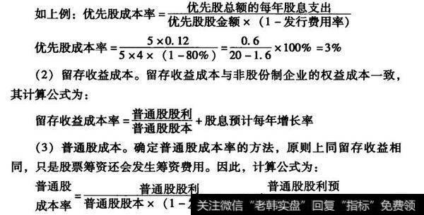 权益成本的计算