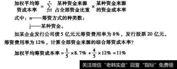 平均筹资成本的计算