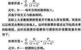 资本运营技巧：股票投资的收益评价