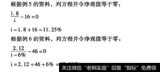 内部报酬率法