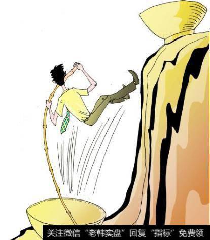 还在这山望着那山高,若如此你便成功的"踏空"了