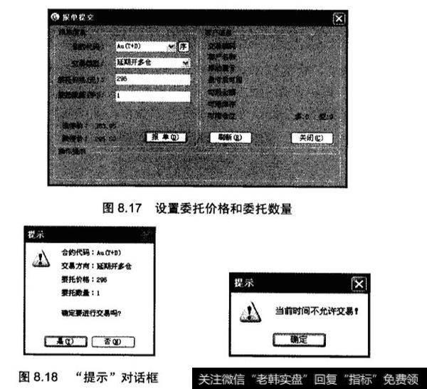 交易软件的使用中如何委托报单？应该怎样做？