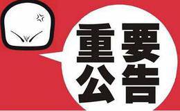 上市公司公告与庄家行为