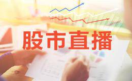 wu2198今日股市直播：2019年2月18日股市直播(周一）