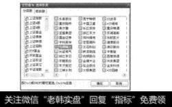 图3.14请选择需要叠加的股票