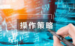 居锦斌股市策略点评：周二展望及操作策略（2019.2.18）