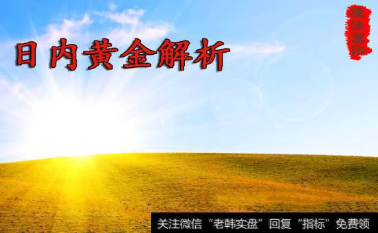 日内黄金解析