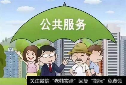 公共服务补短板行动拉开帷幕,公共服务题材<a href='/gainiangu/'>概念股</a>可关注