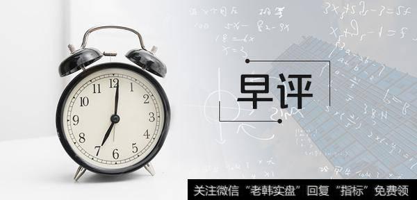 金鼎最新<a href='/caijunyi/290233.html'>股市</a>早评：暗度陈仓！这个信号不寻常！