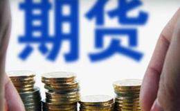 投资黄金期货的优点和缺点是什么?黄金期货的特征是什么？黄金期货在购买和销售时一般受哪些因素影响？