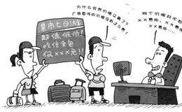 “零、负团费”对于整个旅游产业链有什么危害？