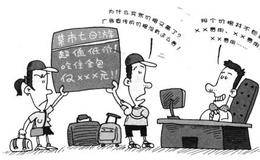 旅游“品质团”未必真有“品质”吗？