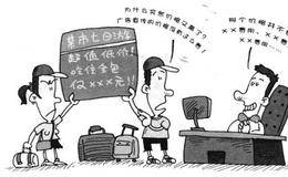 旅行社会以食宿标准以次充好忽悠消费者吗？