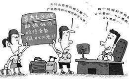 景点门票虚高虚多情况如何应对？