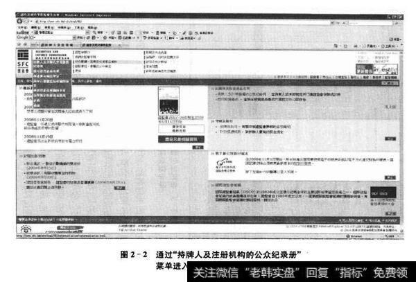 图2-2通过“持牌人及注册机构的公众纪录册”，菜单进入即可进行注册机构的查询