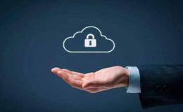 云安全细分市场受业界关注,云安全题材概念股可关注