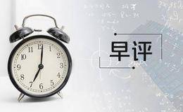 冯矿伟最新股市早评：2019年3月6日消息面解析