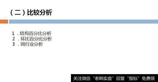 读懂上市公司：别人眼里“最笨的方法”，却让我学会了财务分析