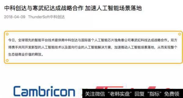 中科创达与寒武纪达成战略合作