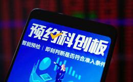 地方政府积极服务对接 备战科创板企业陆续揭开面纱