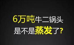 读懂上市公司：<em>顺鑫农业</em>6万吨白酒凭空消失！都被养的猪喝了？