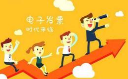 深圳市推广区块链电子发票,电子发票题材概念股可关注
