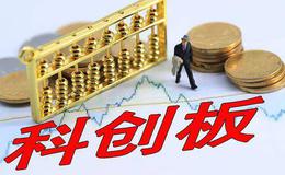 科创板后备企业增至18家 一日四地监管做出推进工作