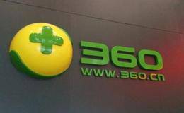 360概念股受关注 360概念股再次集体大涨