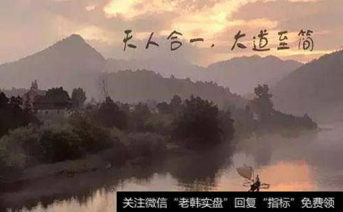 如何做到天人合一?如何理解天人合一?