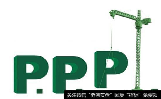 PPP概念股