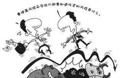 理财：怎样提高风险承受能力？
