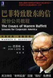 巴菲特致股东的信