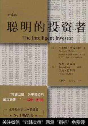 聪明的投资者