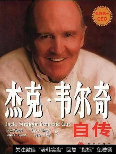 杰克·韦尔奇自传